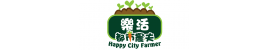 樂活都市農夫 Happy City Farmer